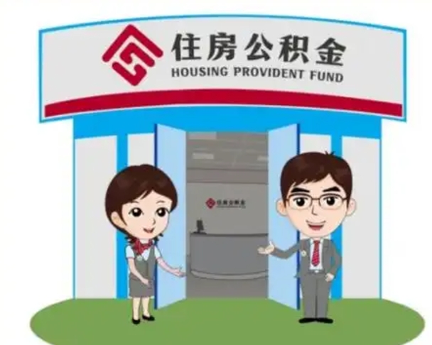河池漯河公积金提取多久到账（漯河公积金提取需要什么条件）